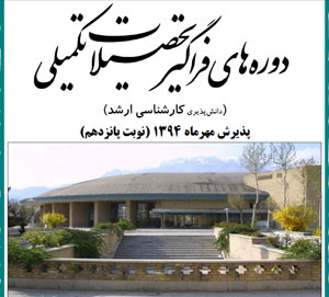ثبت نام کارشناسی ارشد فراگیر