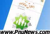 دانش خانواده و جمعیت پیام نور