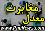 مغایرت معدل