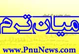 میان ترم