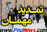 تمدید مهمان
