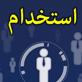 استخدام