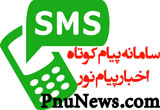 sms-pnunews