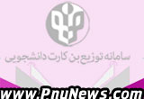 ثبت نام بن کارت نمایشگاه کتاب