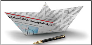 جشنواره نشریات