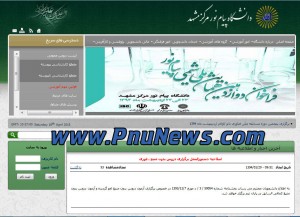 سایت پیام نور مشهد