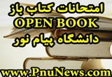 کتاب باز پیام نور