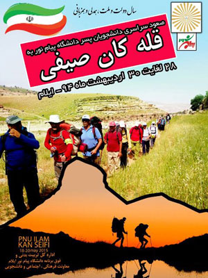 کوهنوردی ایلام