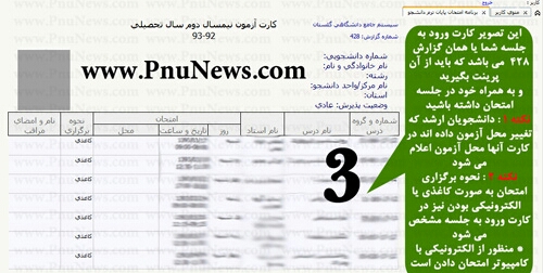 آموزش تصوری دریافت کارت ورود به جلسه امتحانات پیام نور