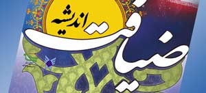 ضیافت اندیشه پیام نور