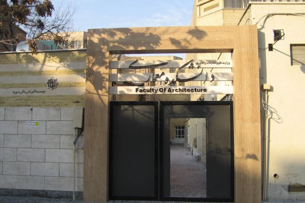 دانشکده معماری دانشگاه سوره