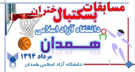 مسابقات بسکتبال دختران