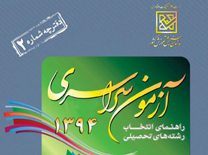 دفترچه انتخاب رشته کنکور