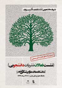 نشست-فعالان-نشریات-دانشجویی