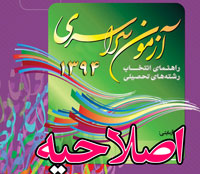 اصلاحیه دفترچه