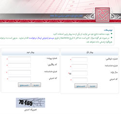 اعلام نتایج سازمان سنجش