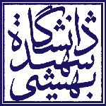 دانشگاه شهید بهشتی