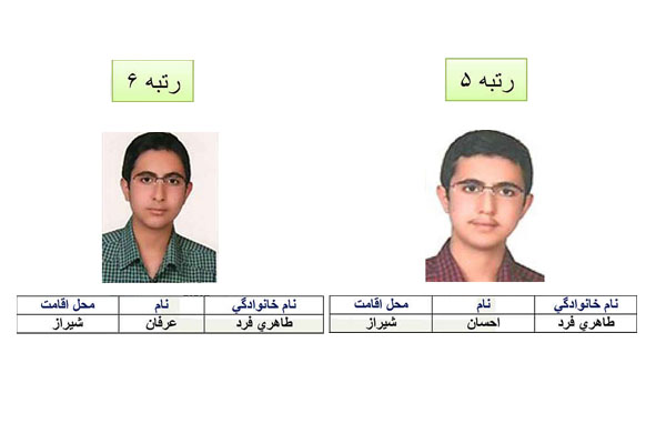 احسان و عرفان طاهری فرد