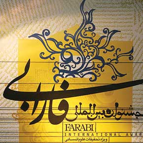 جشنواره فارابی