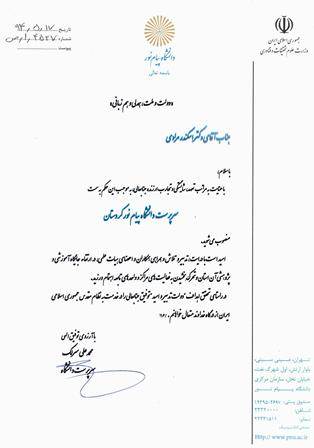 حکم سرپرستی اسکندر مرادی