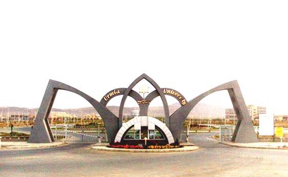 دانشگاه ارومیه