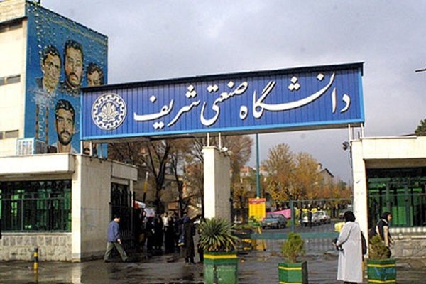 دانشگاه صنعتی شریف