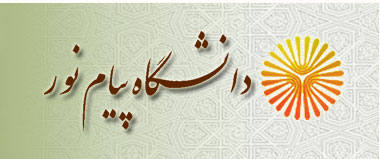 دانشگاه پیام نور