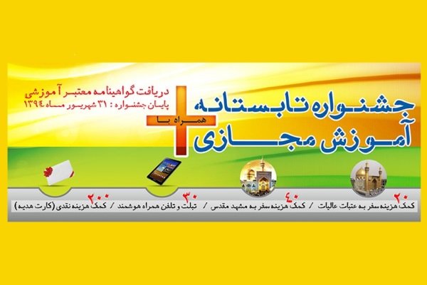 جشنواره آموزش مجازی