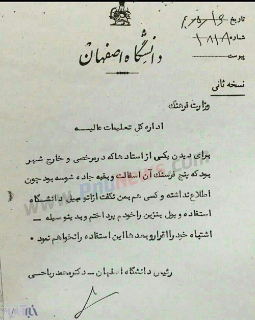 عذرخواهی رییس دانشگاه