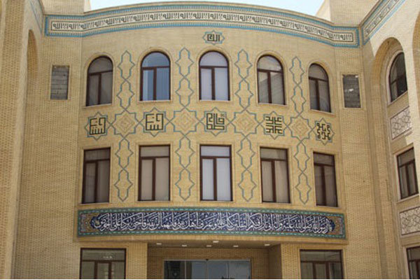 دانشگاه قرآن و حدیث