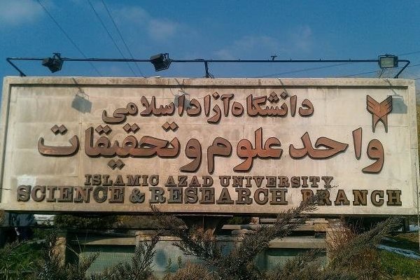 علوم تحقیقات