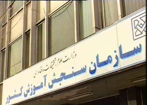 سازمان سنجش