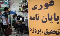 تقلب پایان نامه
