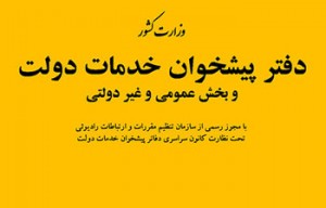 پیشخوان خدمات دولت