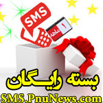 پیامک اخبار پیام نور