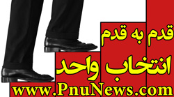 قدم به قدم انتخاب واحد پیام نور