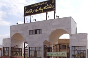 دانشگاه پیام نور بناب