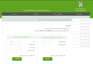 نتایج دانشگاه آزاد