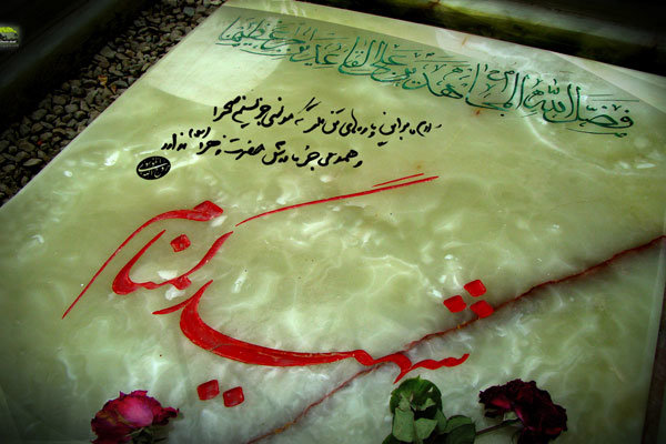 شهید گمنام