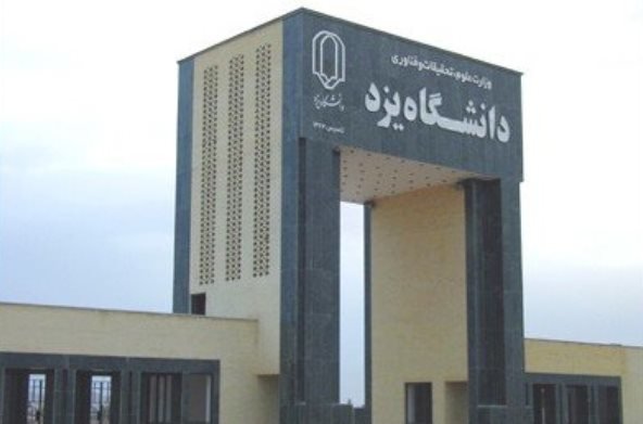دانشگاه یزد
