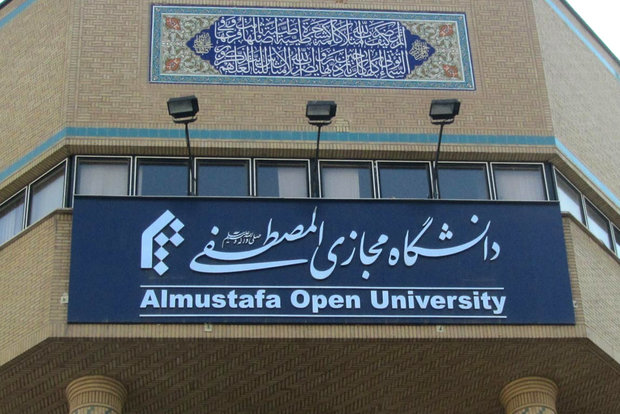 دانشگاه مجازی المصطفی ص