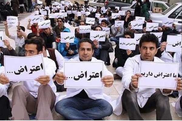اعتراض دانشجویان علوم پزشکی