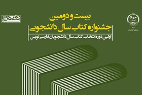 حشنواره کتاب سال دانشجویی