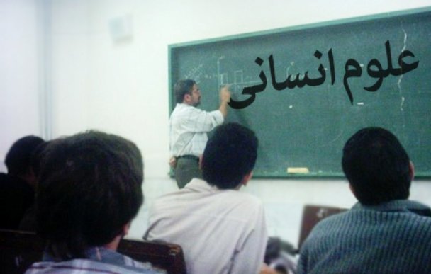 اخبار علوم انسانی