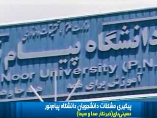 اعتراض دانشجویان پیام نور در 20.30