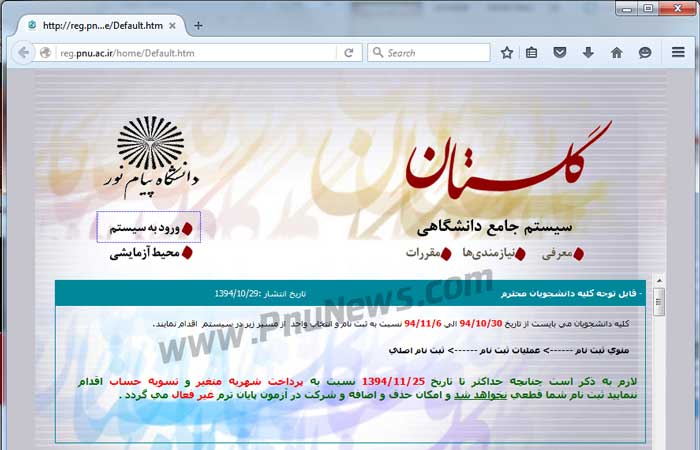 صفحه اول سیستم گلستان پیام نور