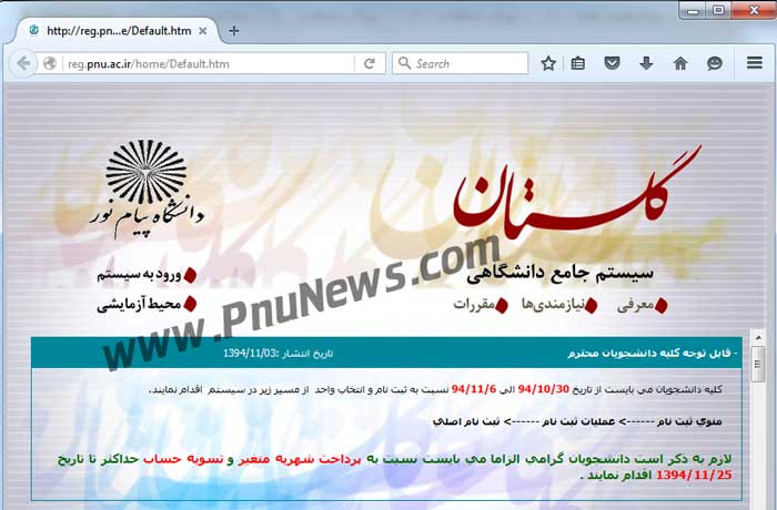 صفحه اول سیستم گلستان پیام نور