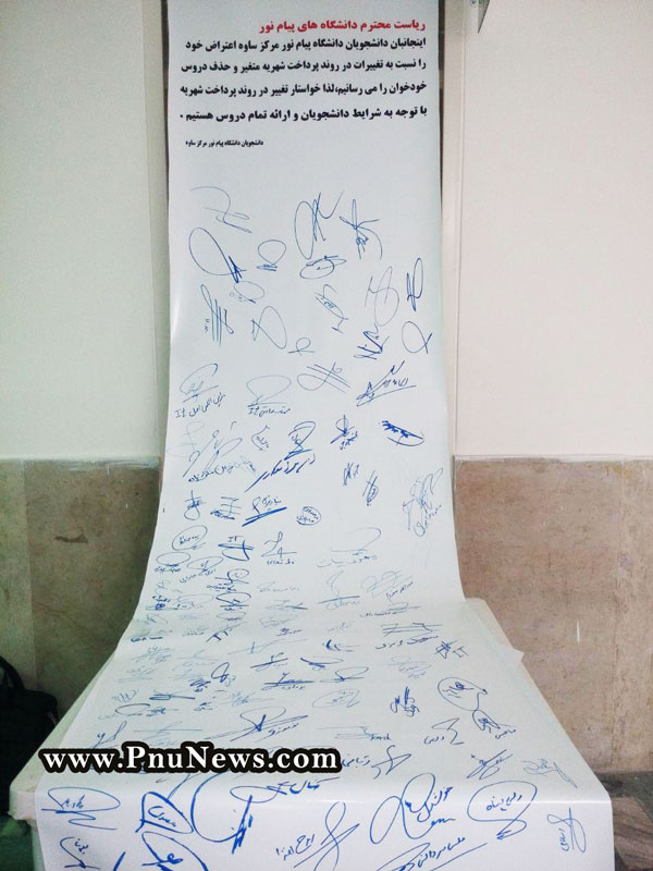 اعتراض پیام نور ساوه