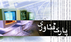 پارک علم و فناوری