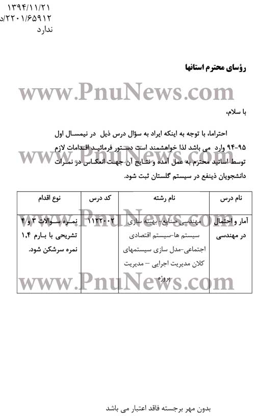 اصلاحیه درس آمار نیمسال اول 94-95